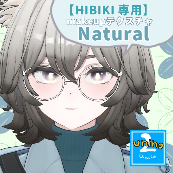 ！販売開始記念セール！【HIBIKI専用】makeupテクスチャ『Natural』