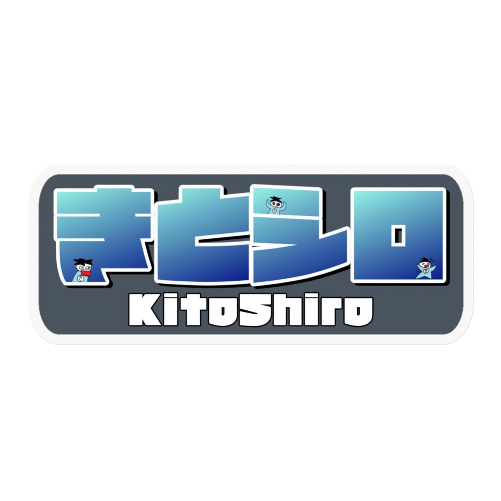【きとシロ】ロゴステッカー
