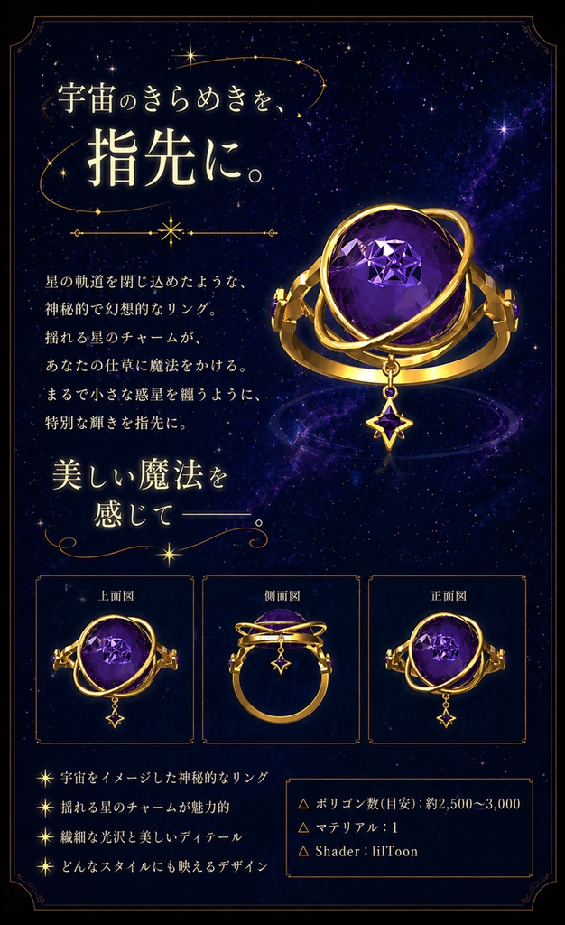 星環の魔法(RingStar)
