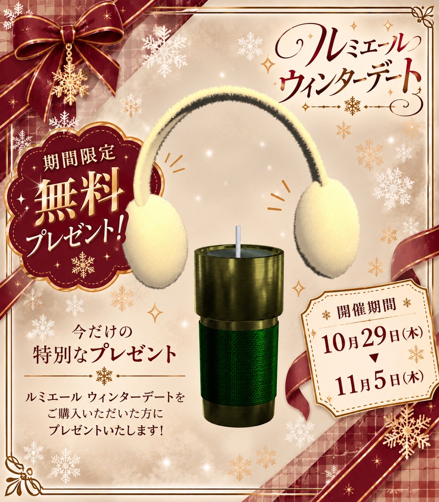 Lumiere Winter Date