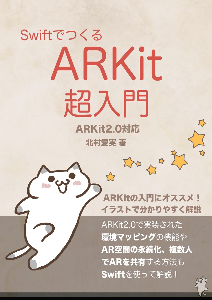 ARKit超入門