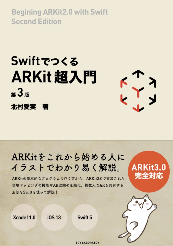 ARKit超入門