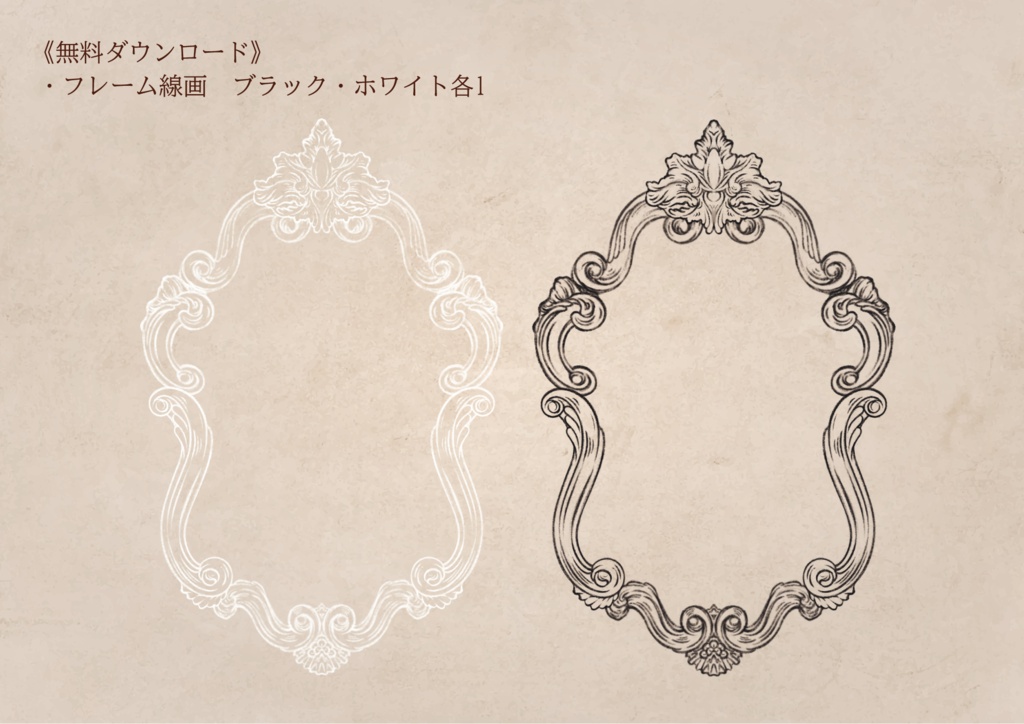 手描き飾り枠アンティーク調フレーム素材(無料/有料あり)