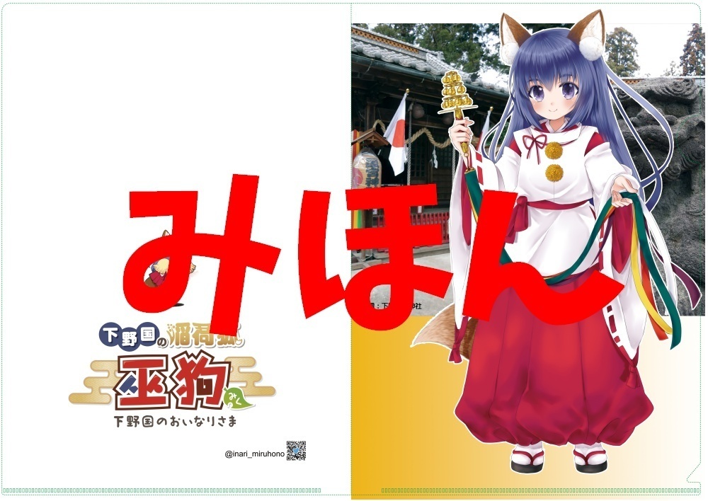 送料込み クリアファイル2種セット 見穂稲荷神社社務所 Booth