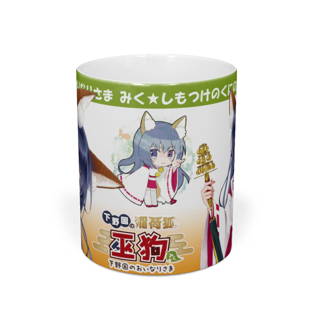 【受注生産品】巫狗マグカップ