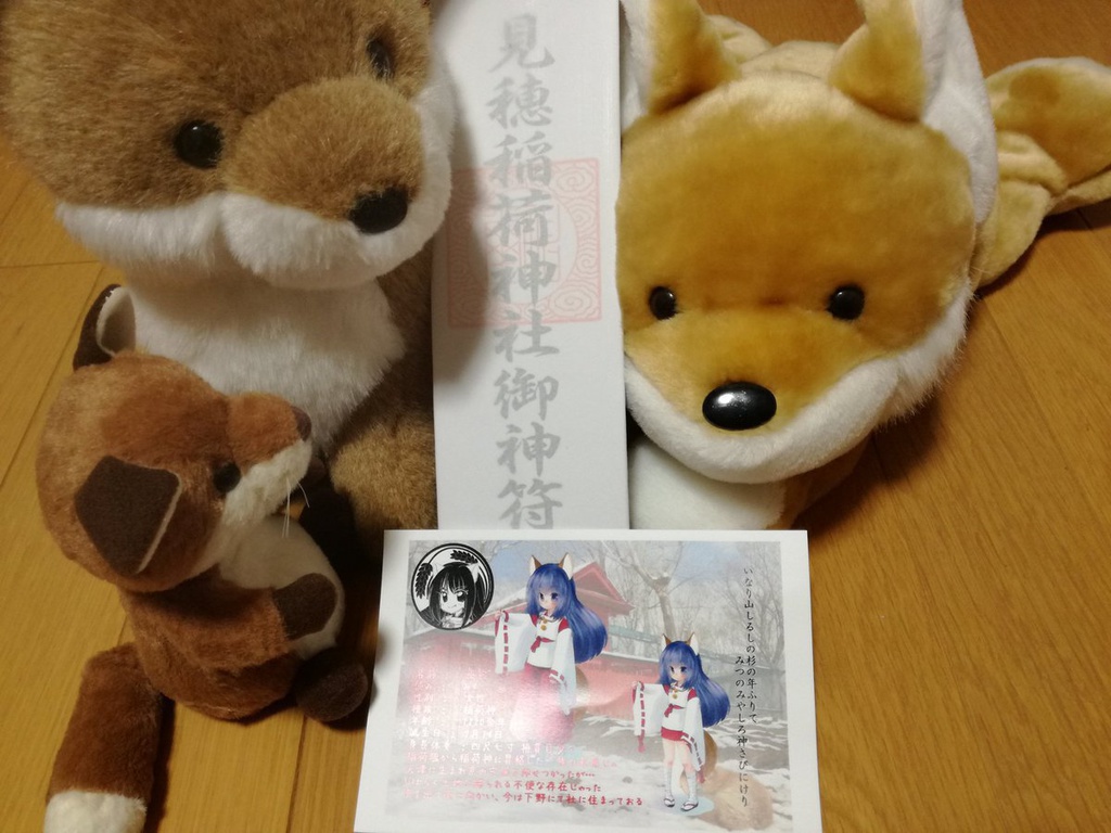 【現在のロットは在庫限りです】見穂稲荷神社 御神札