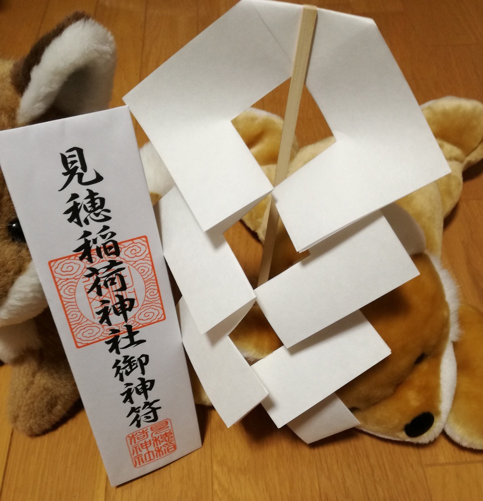 【現在のロットは在庫限りです】見穂稲荷神社 御神札