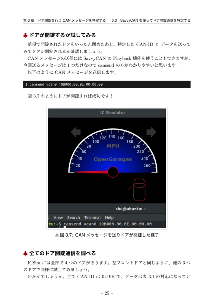 0円で始めるカーハッキング