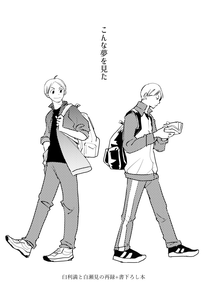 こんな夢を見た