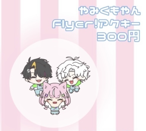 やみくもやん Flyer! アクキー