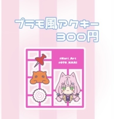 プラモ風アクキー