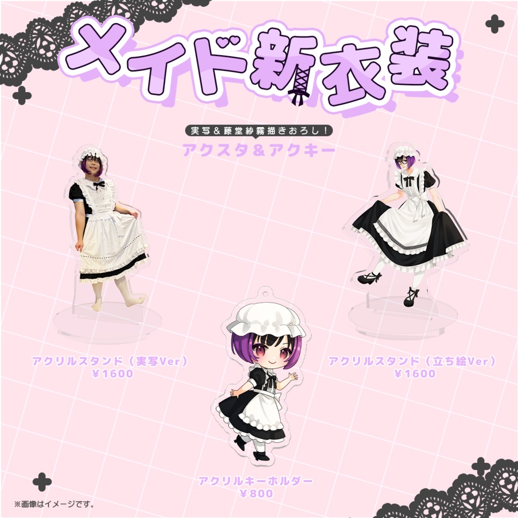【受注終了】越山嘉祈メイド２周年グッズ