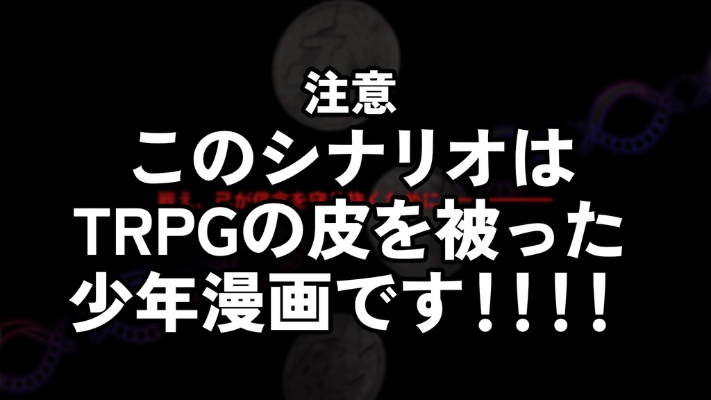 CoC『アンチキマイラ』書籍版【素材付き】