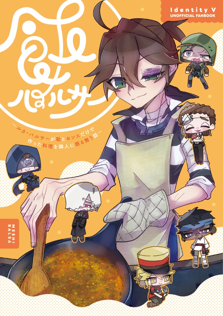 飯バルサー 〜ルカ・バルサーが勘とセンスだけで作った料理を隣人に振る舞う話〜