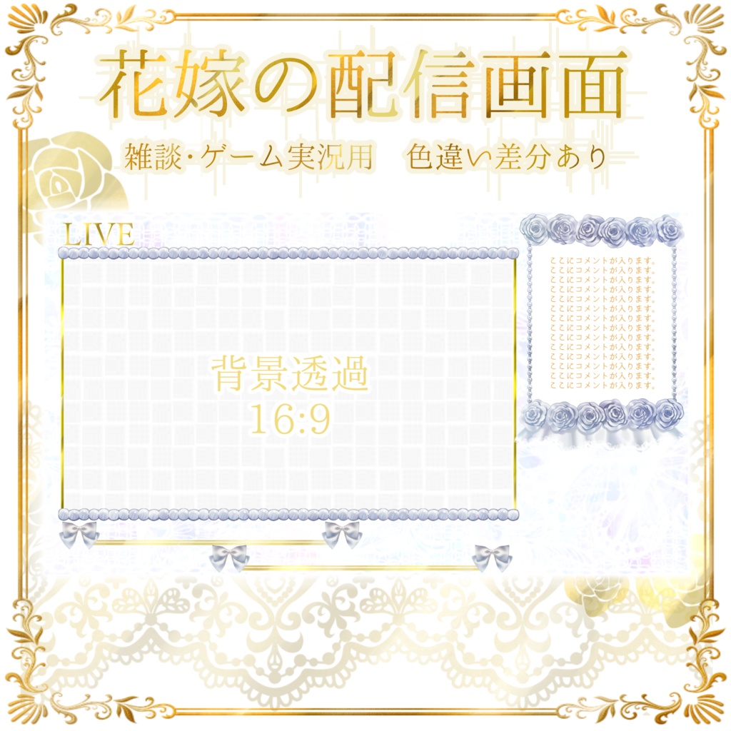 配信画面素材２