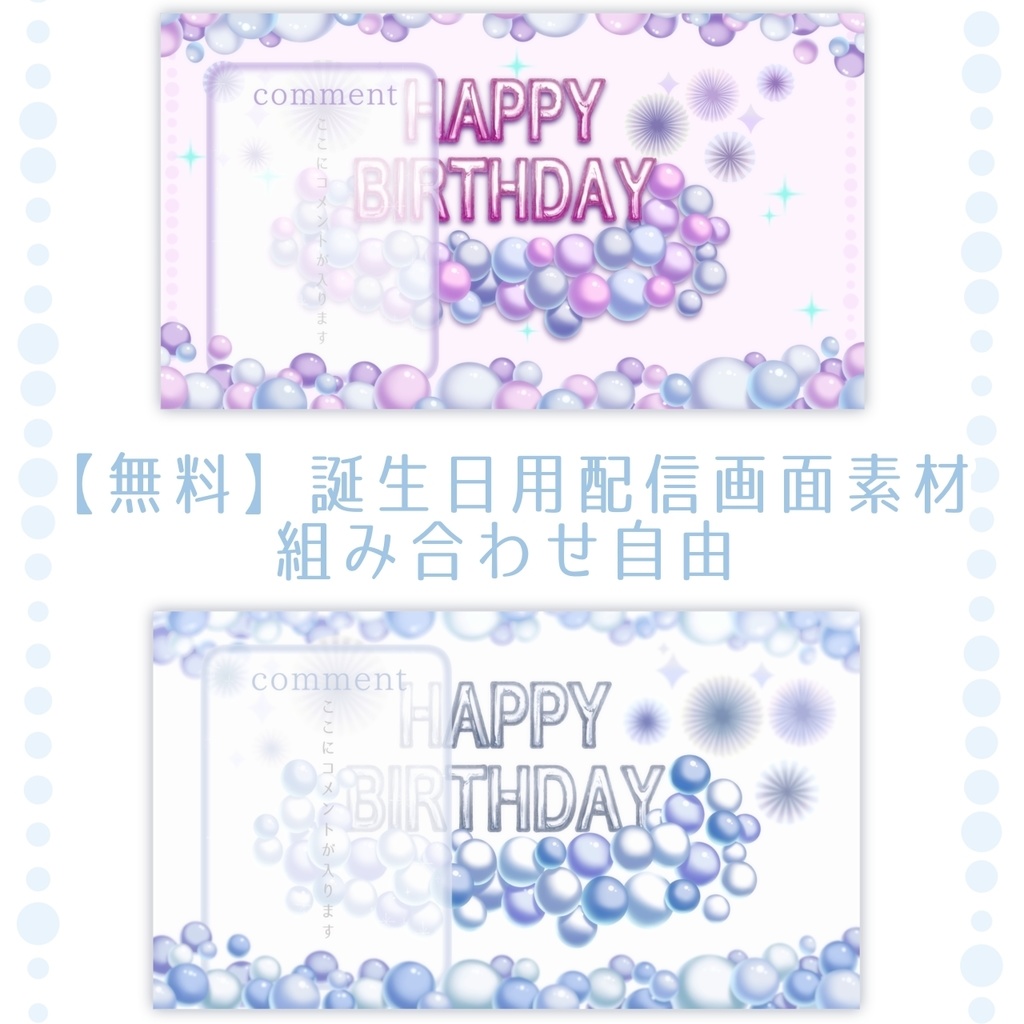 無料 誕生日用配信画面素材 つき彩姫のお店 Booth