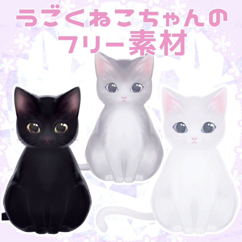 無料 動く猫ちゃんの素材 つき彩姫のお店 Booth