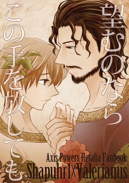 望むのならこの手を放しても