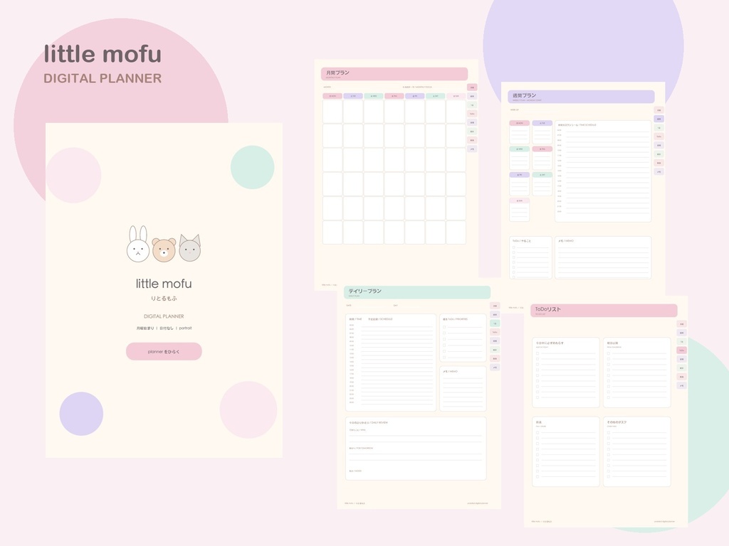 【日付なし】little mofu デジタルプランナー｜月曜始まり・縦型・日本語＆英語