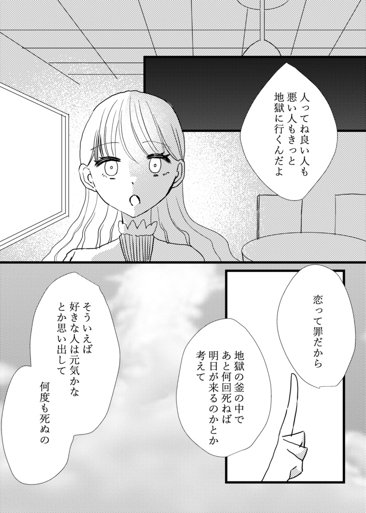 地獄で砕けた貝殻と、君に