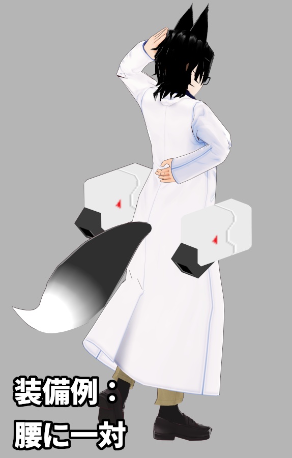 3D小物「ブースター」