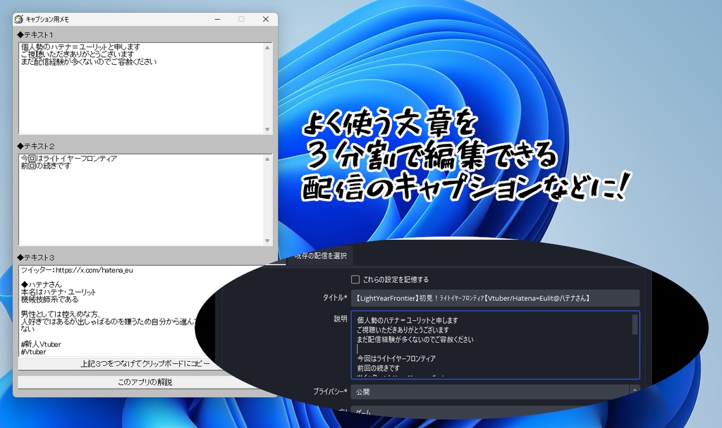 youtube概要欄入力支援アプリ「キャプション用メモ」