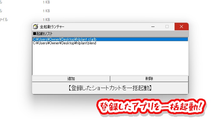 アプリ一括起動アプリ「全起動ランチャー」