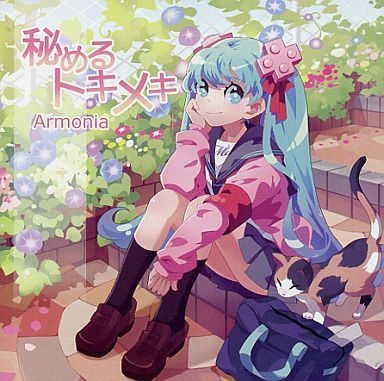 Armoniaおまとめセット(8CD) 数量限定版!