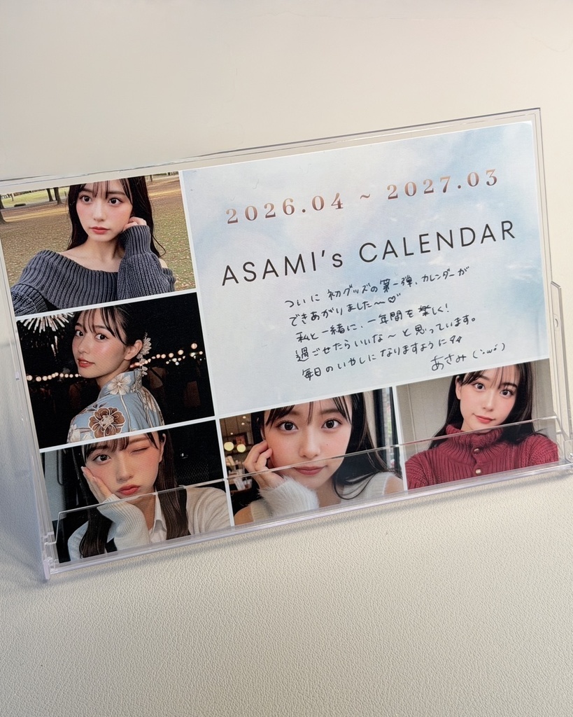 あさみ卓上カレンダー(各月直筆メッセ入り)