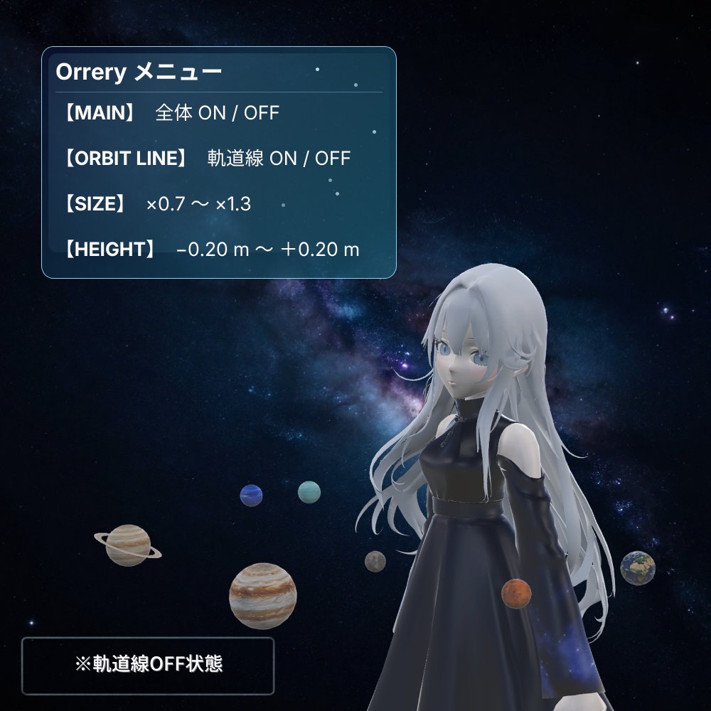 〖VRChat / MA対応〗ORRERY BODY|惑星軌道アクセサリー
