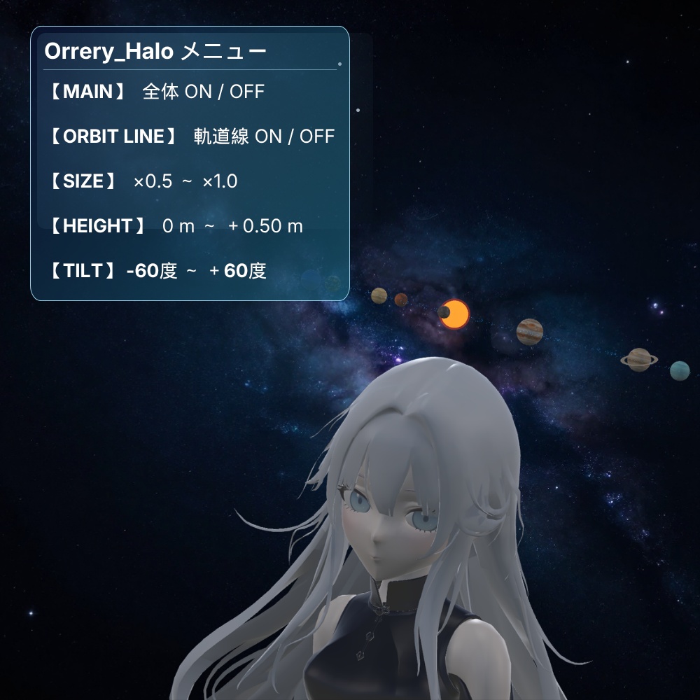 〖VRChat / MA対応〗ORRERY HALO|惑星軌道ヘイロー