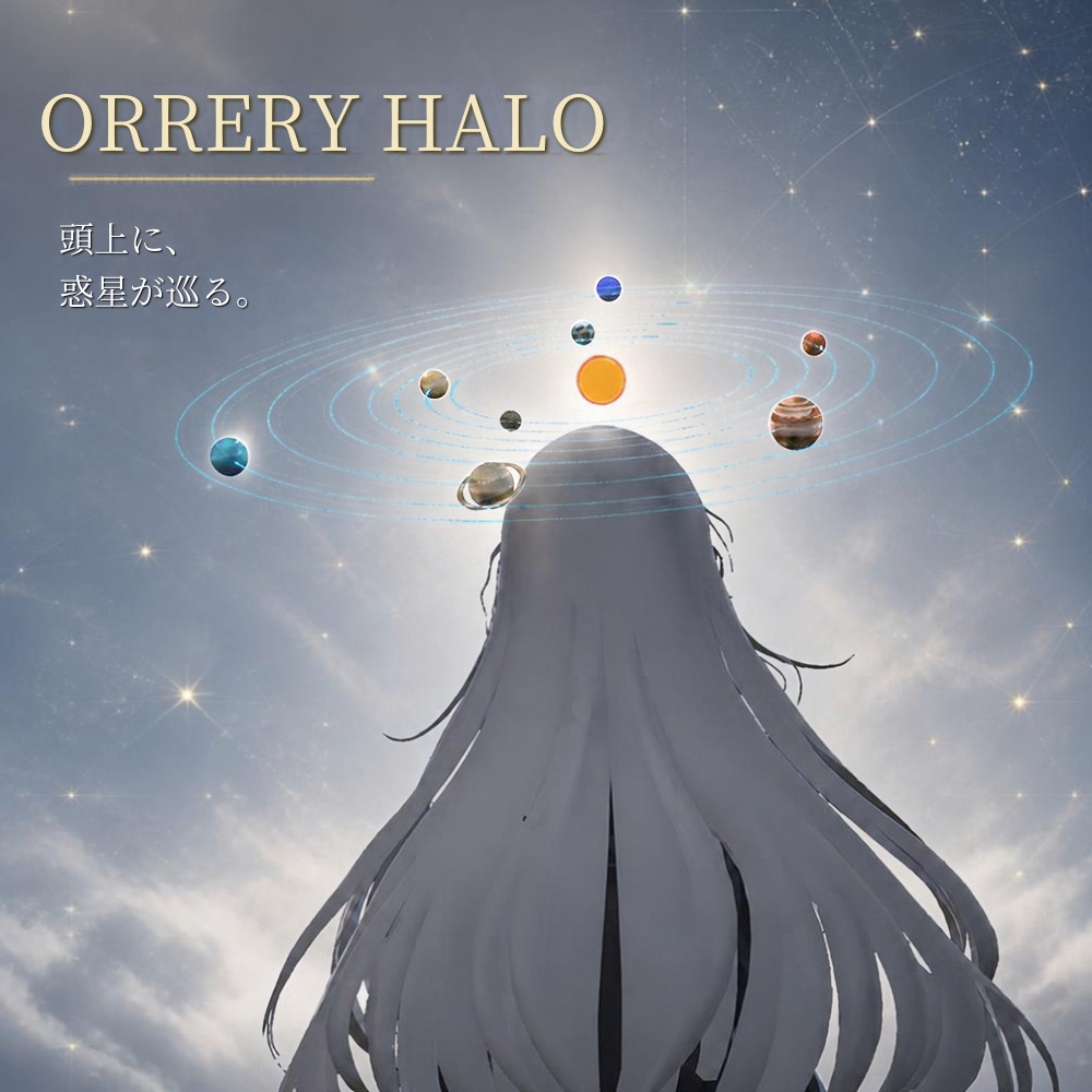 〖VRChat / MA対応〗ORRERY HALO｜惑星軌道ヘイロー