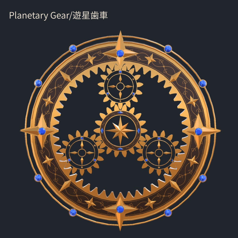 【VRChat】Planetary Gear|遊星歯車【ワールド装飾・ヘイロー・背面アクセサリー】