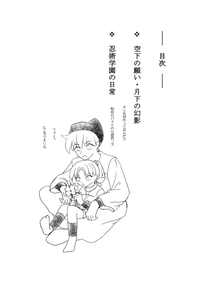 空下の願い 月下の幻影