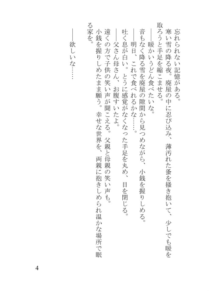 空下の願い 月下の幻影