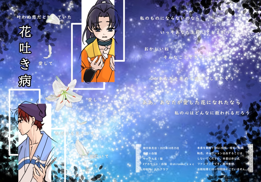 小説　花吐き病　