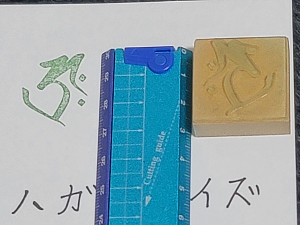 丑年·寅年 守護梵字タラーク(虚空蔵菩薩)スタンプ