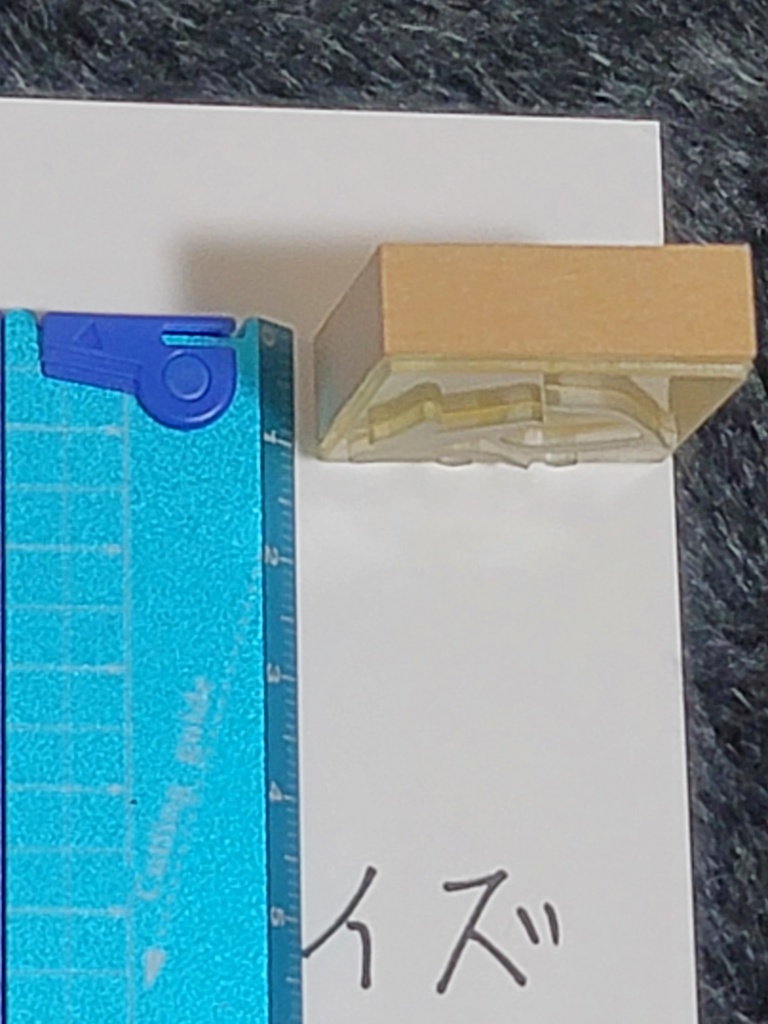 丑年·寅年 守護梵字タラーク(虚空蔵菩薩)スタンプ