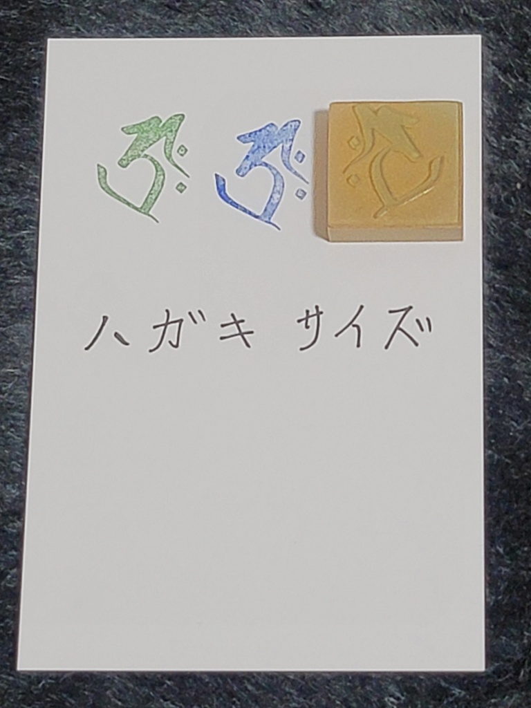 丑年·寅年 守護梵字タラーク(虚空蔵菩薩)スタンプ