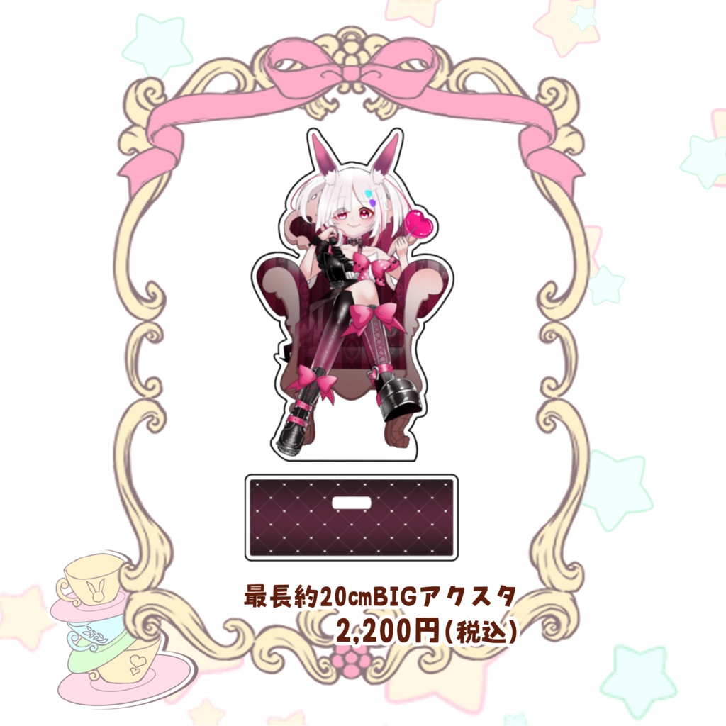 白兎ケイ新衣装グッズ　BIGアクスタ
