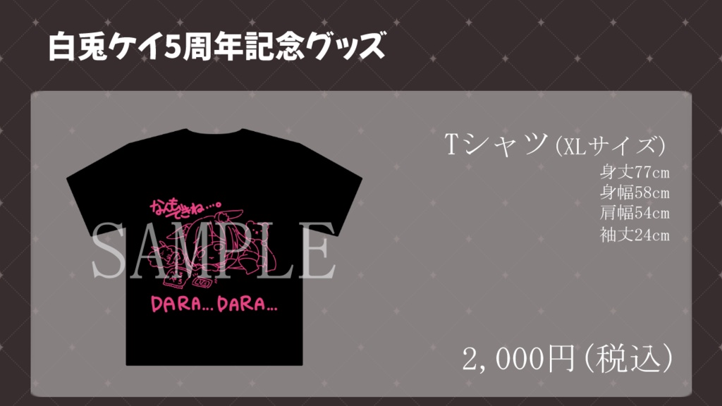 【受注生産】白兎ケイ5周年記念グッズセット