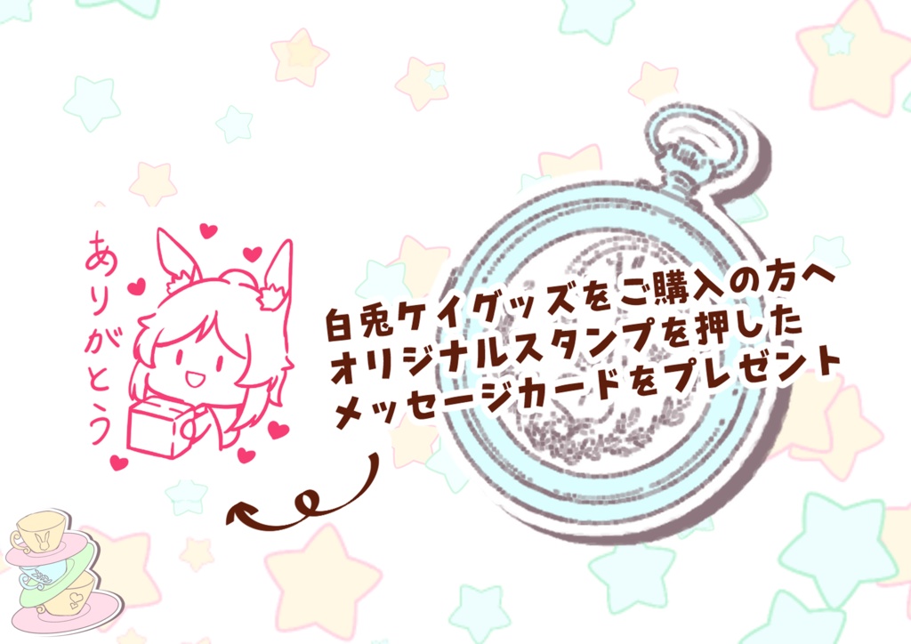 【受注生産】白兎ケイ5周年記念グッズセット