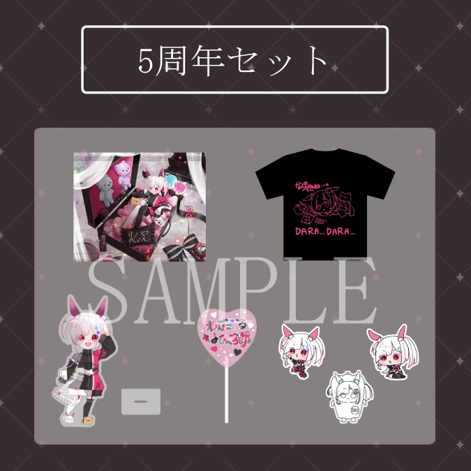 【受注生産】白兎ケイ5周年記念グッズセット