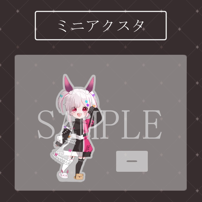 【受注生産】白兎ケイ5周年記念グッズ　ミニアクスタ