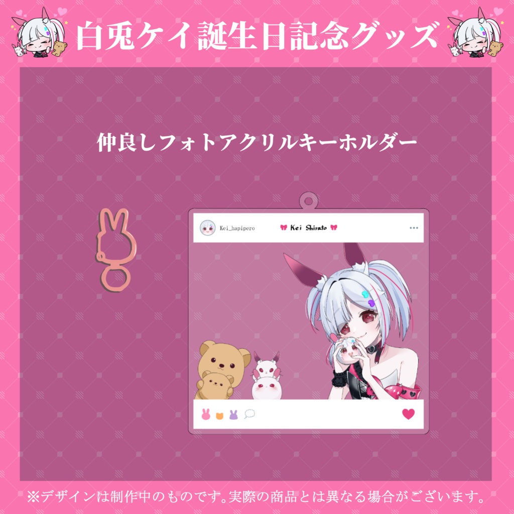 【2026年誕生日記念グッズ】仲良しフォトキーホルダー