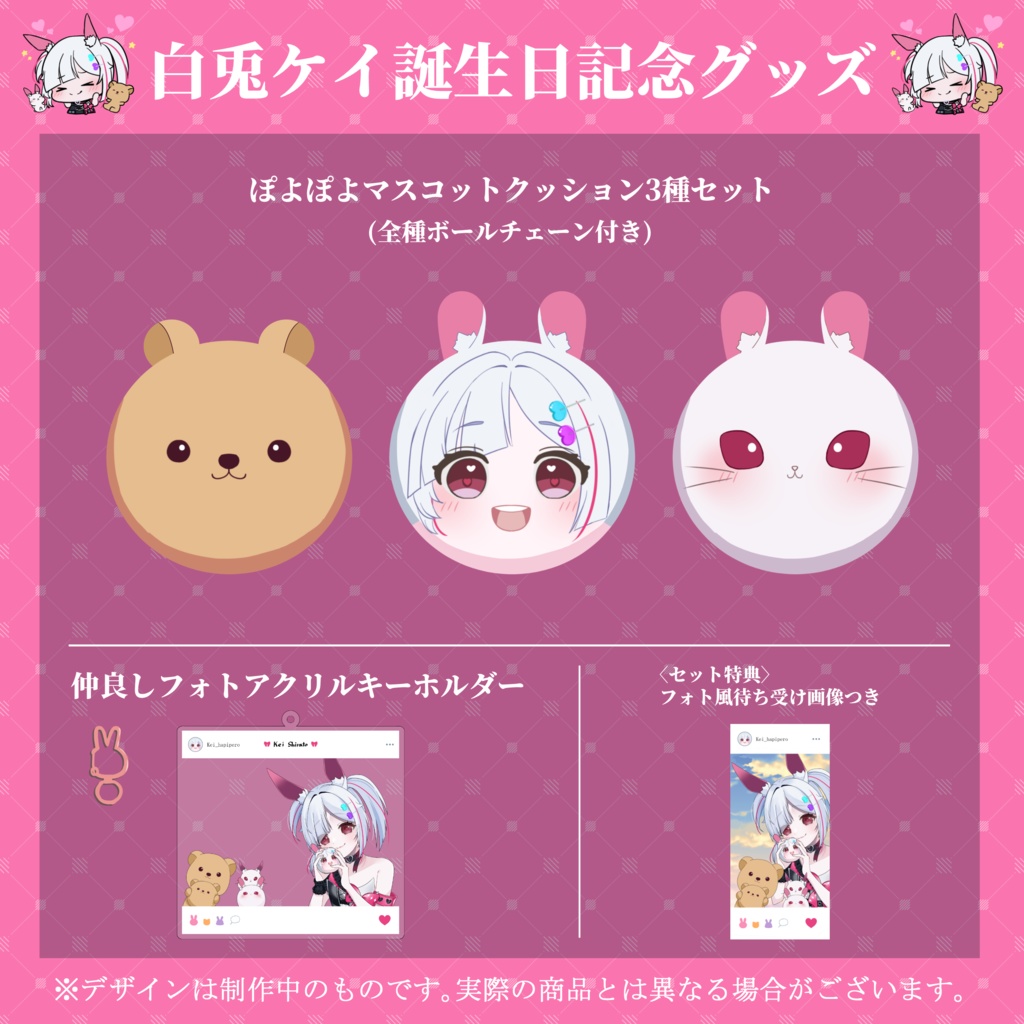 【2026年誕生日記念グッズ】特典つき全部セット