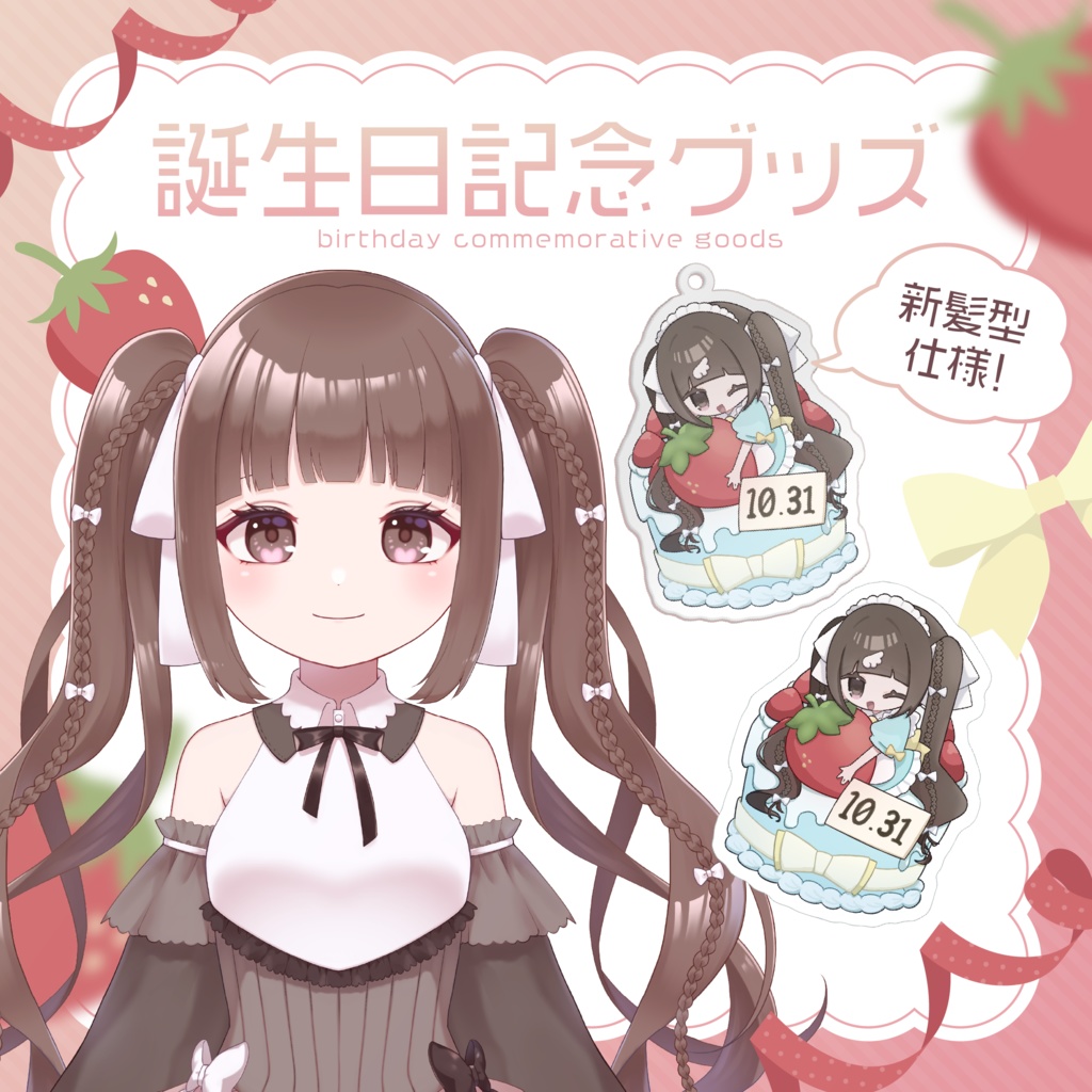 たそちたんじょびアクキー