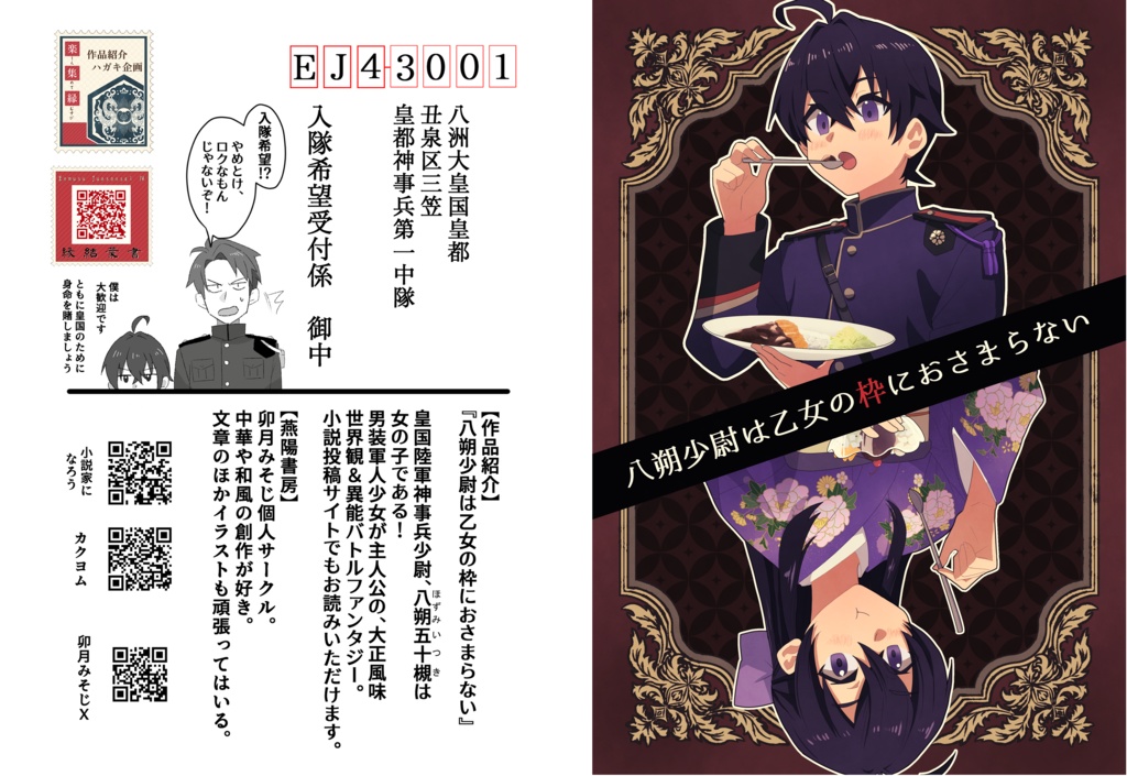 縁結葉書 ~燕陽書房~