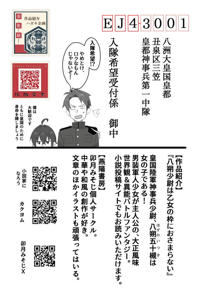 縁結葉書 ~燕陽書房~