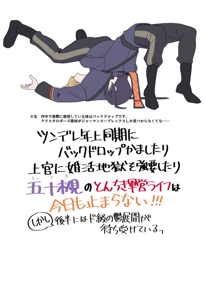 八朔少尉は乙女の枠におさまらない 2